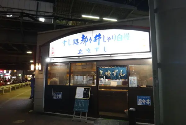 都々井
