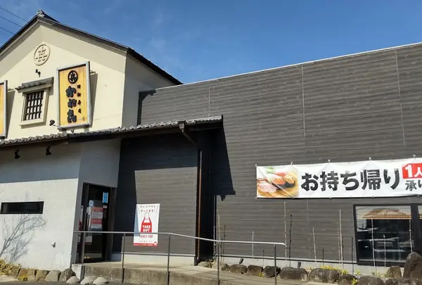回転寿司かね喜 石岡店