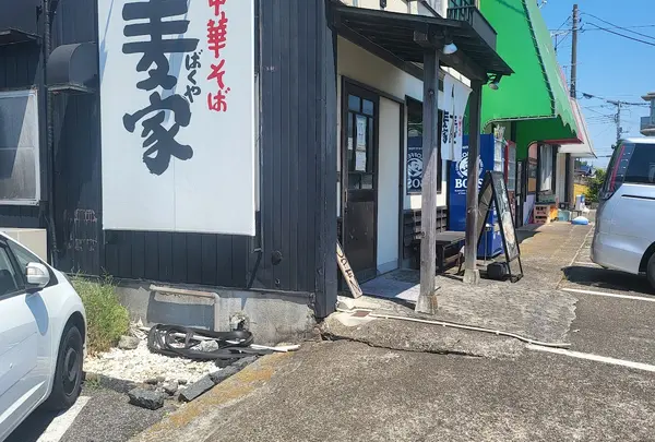 中華そば麦家
