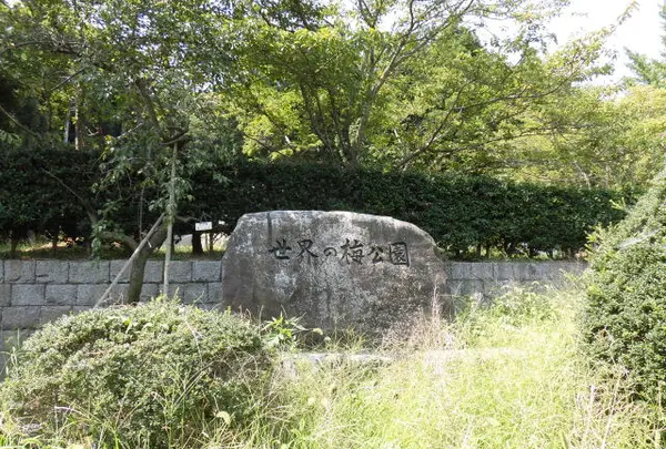 世界の梅公園の写真・動画_image_1263359