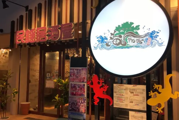 海物語 石垣島店