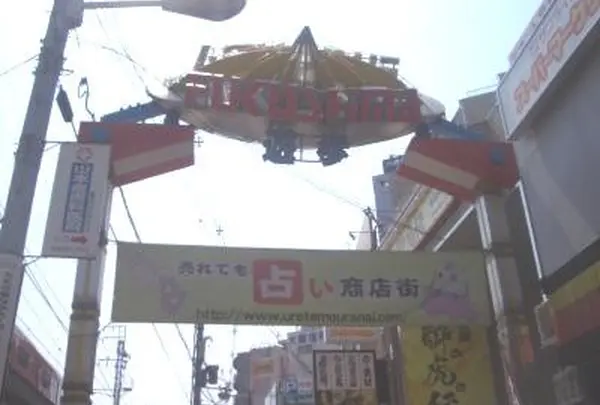福島聖天通商店街振興組合