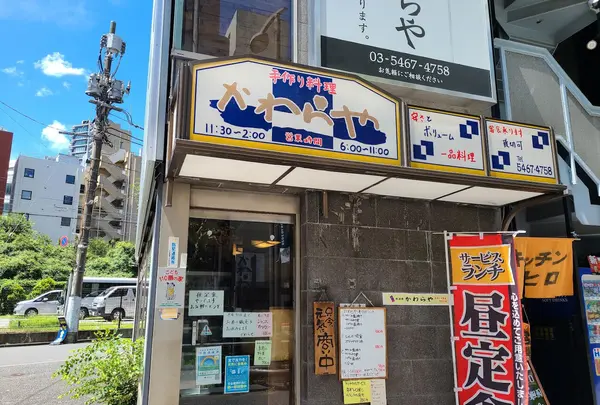 かわらや