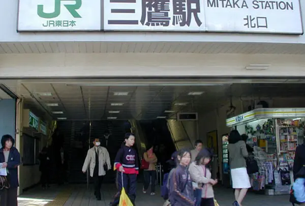 三鷹駅