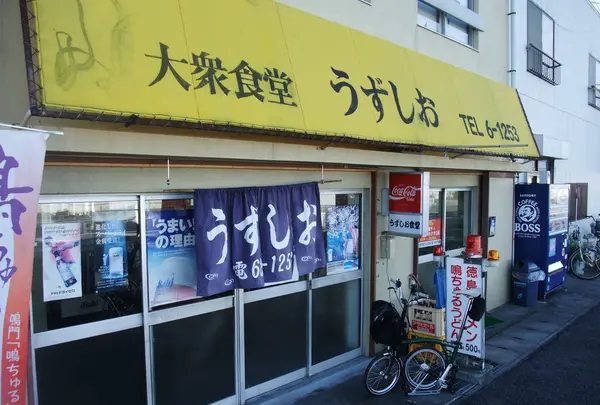 【閉業】漁協食堂うずしおの写真・動画_image_127618