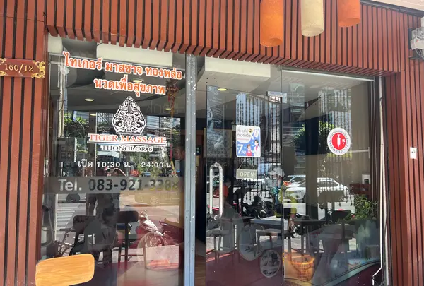 タイガー マッサージ