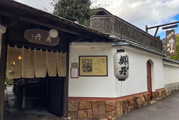 総本家 ゆどうふ 奥丹清水