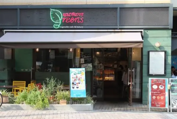 イート モア グリーンズ eat more greens