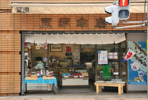 麻布十番 豆源 麻布十番本店