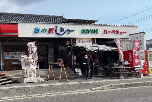海の駅しおじ