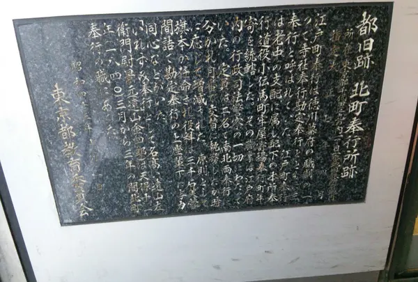 北町奉行所跡