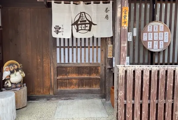 茶房 掌