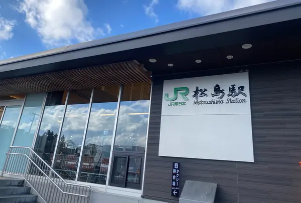 松島駅