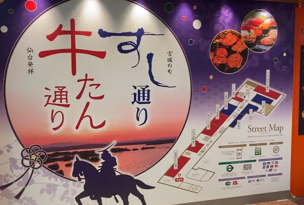 牛たん通りすし通り
