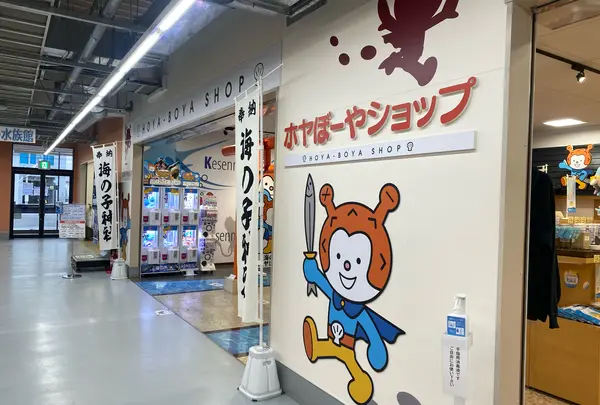 ホヤぼーやショップ