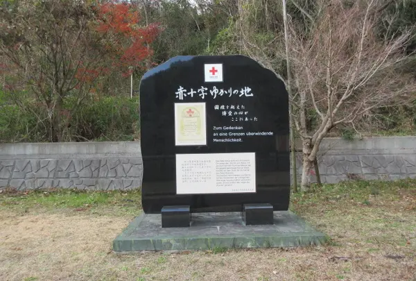 赤十字ゆかりの地モニュメント