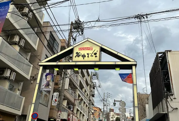 谷中ぎんざ（谷中銀座商店街）の写真・動画_image_1295484