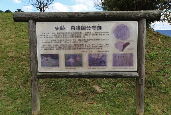 丹後国分寺跡