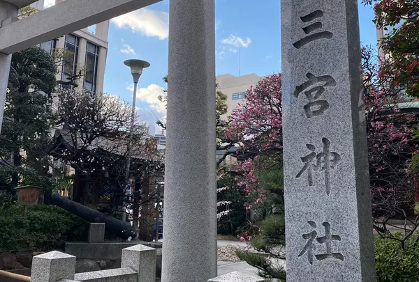 三宮神社