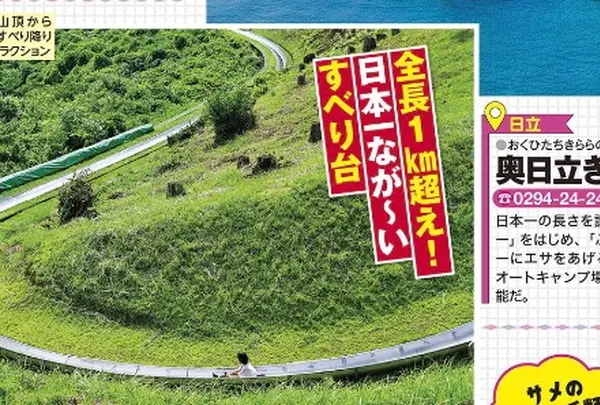 奥日立きららの里
