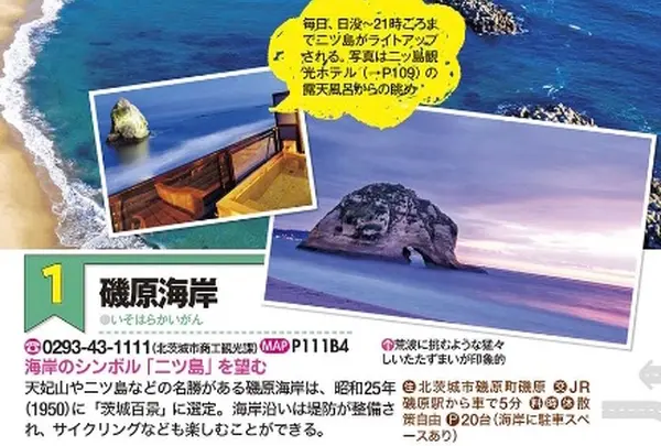 磯原海岸