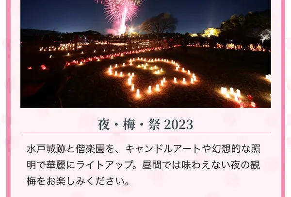偕楽園