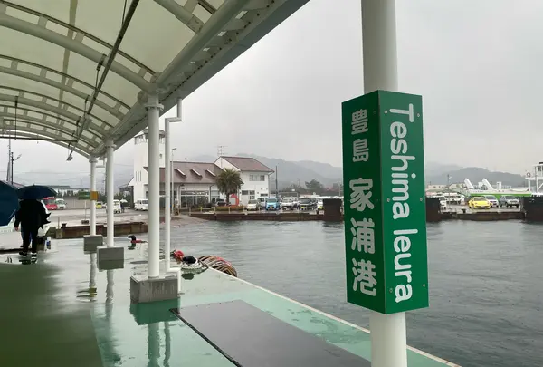 家浦港