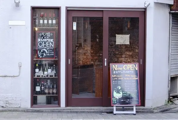 馬肉バル かち馬