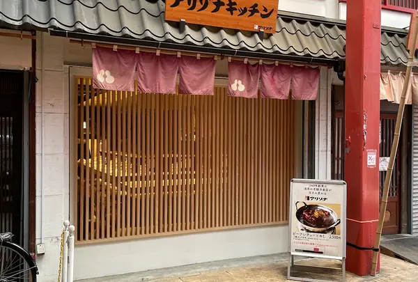 アリゾナキッチン