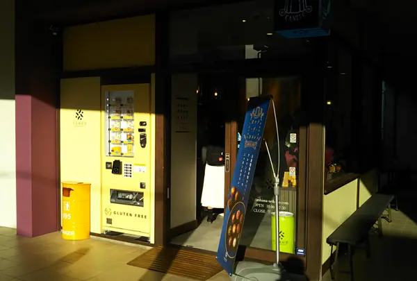 片島成好堂（GLUTEN FREE SHOP）