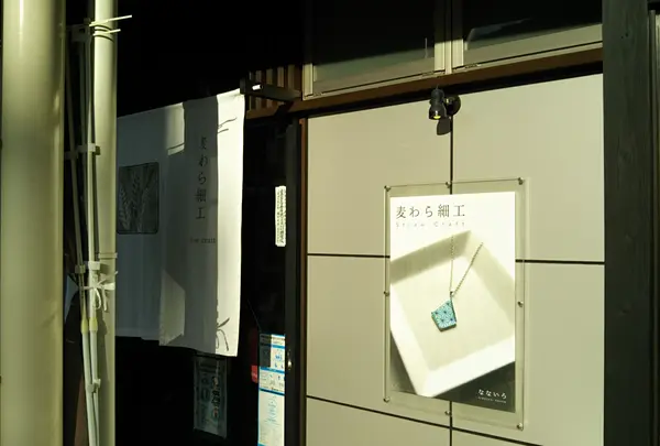 かみや民藝店