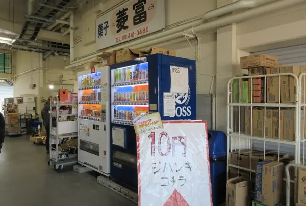 （有）菱富