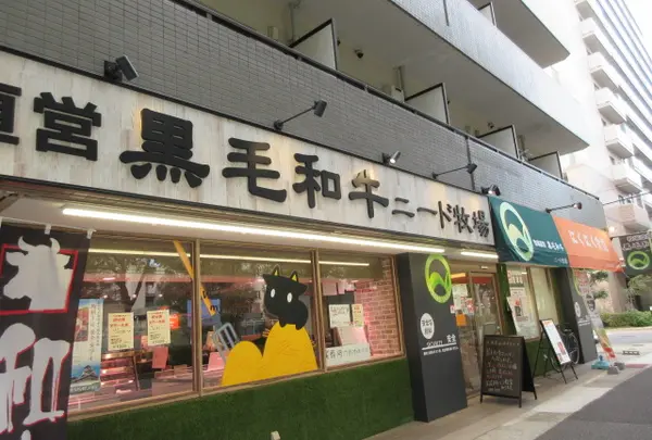 ニード牧場 青木店