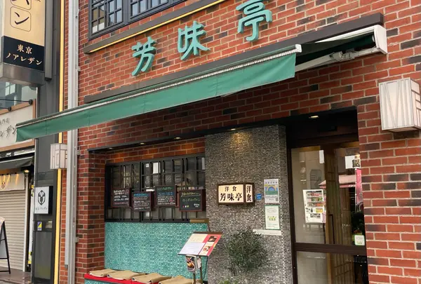 芳味亭 人形町本店の写真・動画_image_1303364