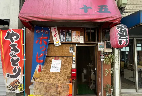 十五