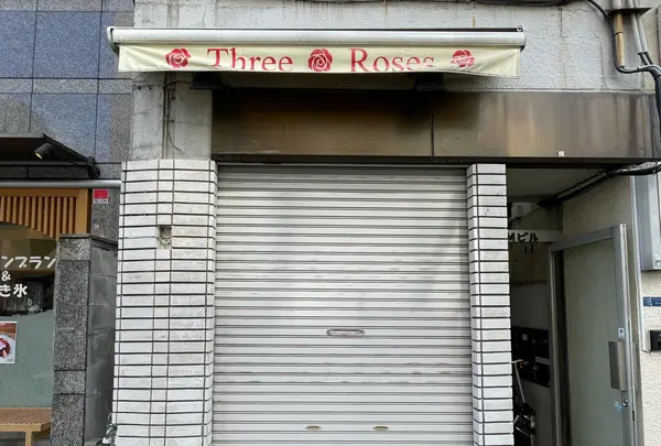 Three Roses（株式会社中西）