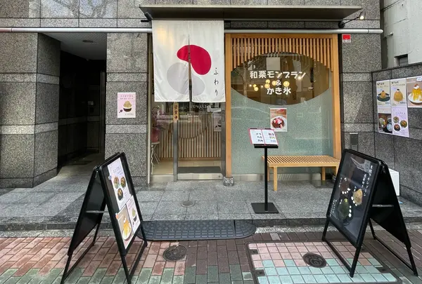 和栗モンブラン&かき氷 ふわり