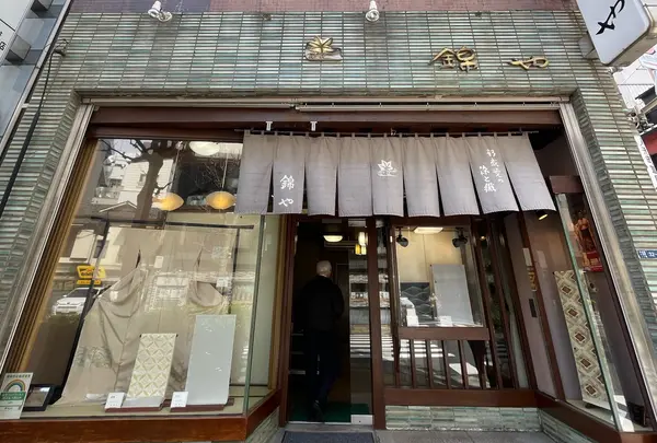 株式会社錦やの写真・動画_image_1303444