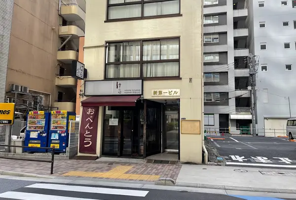 はら凹（はらぺこ）
