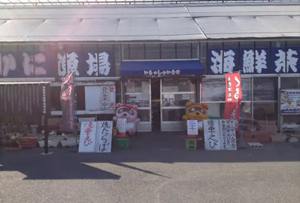 活き活き亭