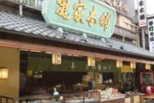 亀家本舗