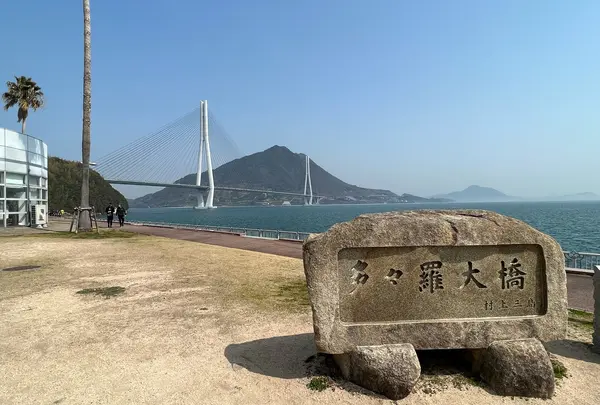 多々羅しまなみ公園の写真・動画_image_1306477