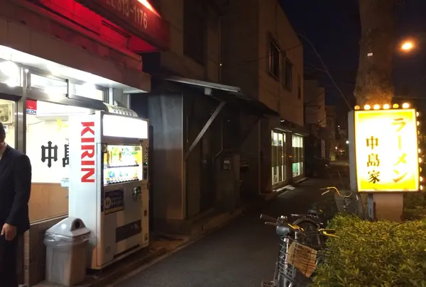 ラーメン中島家