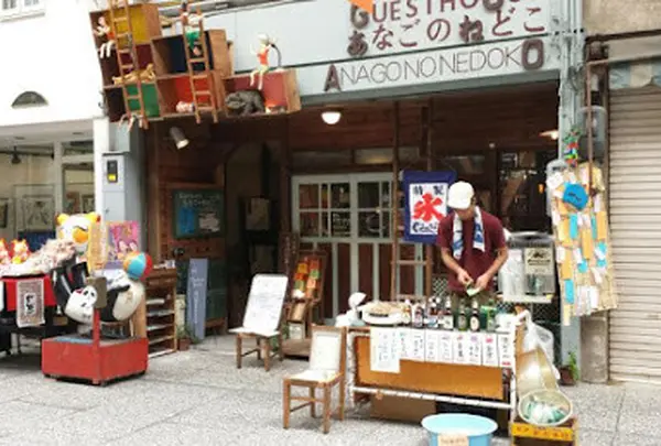 あなごのねどこ