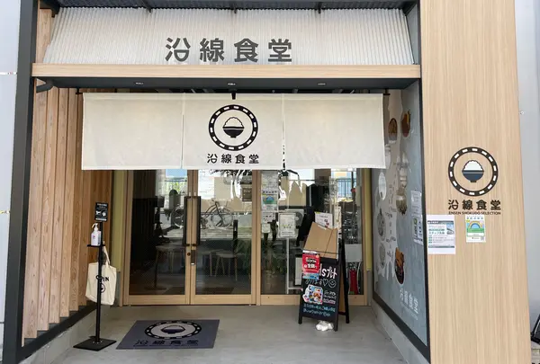 沿線食堂