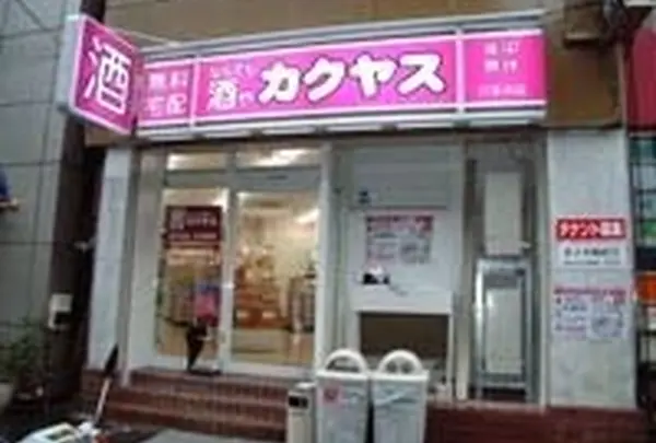 なんでも酒やカクヤス