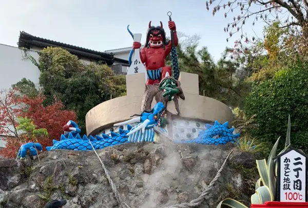 かまど地獄