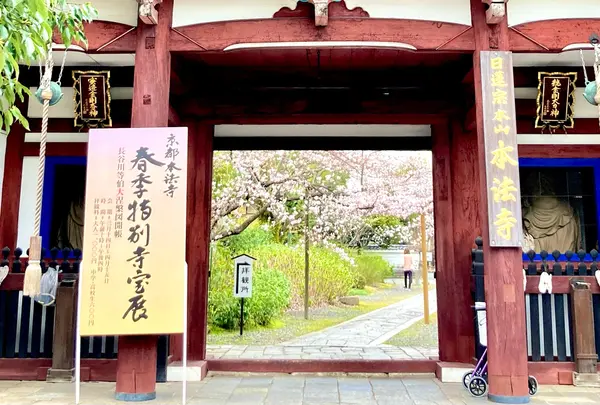 叡昌山 本法寺