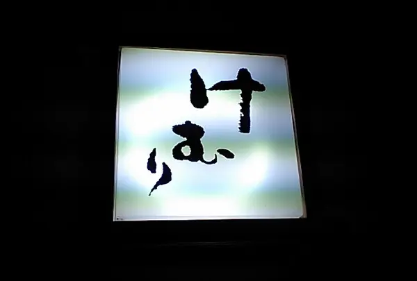 けむり