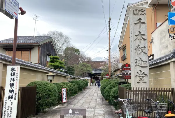 千本釈迦堂（大報恩寺）